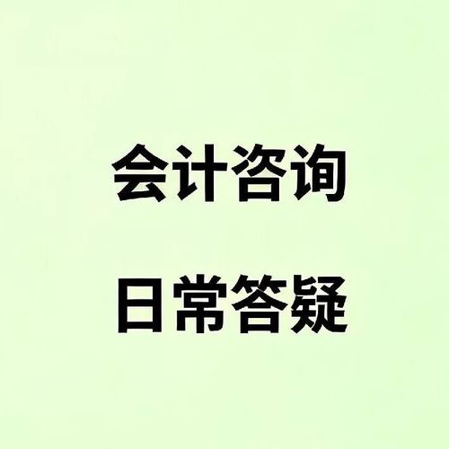 企业工商财税一站式服务指南 从税务咨询到工商变更全解析